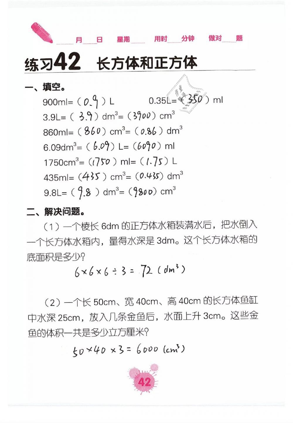 2019年口算天天練口算題卡五年級數(shù)學(xué)下冊 第42頁