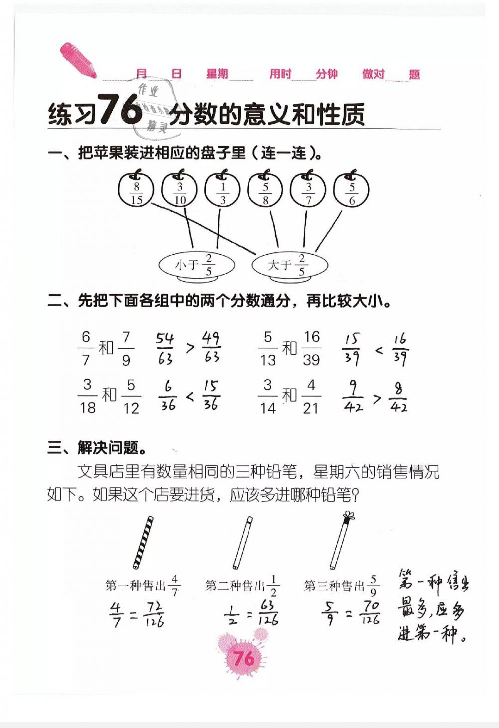 2019年口算天天練口算題卡五年級數(shù)學(xué)下冊 第76頁