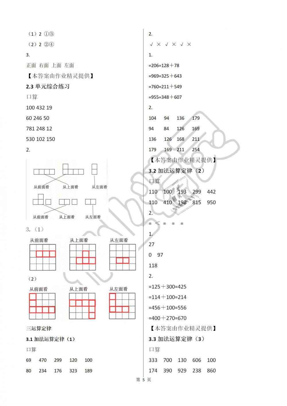 2019年快乐口算四年级数学下册人教版A版 第5页