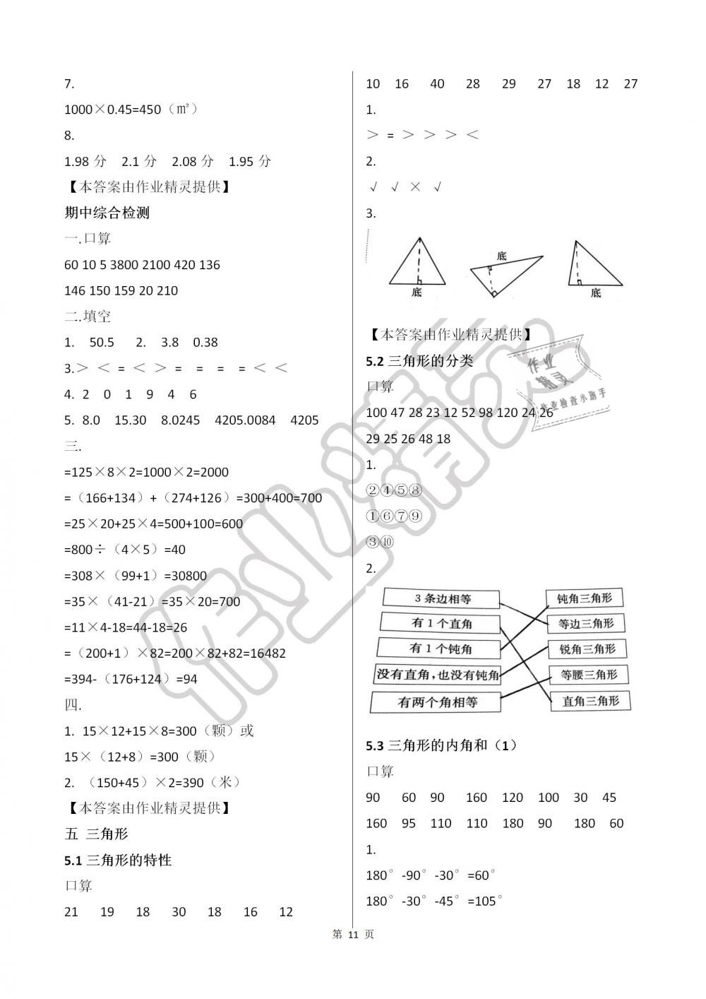 2019年快乐口算四年级数学下册人教版A版 第11页