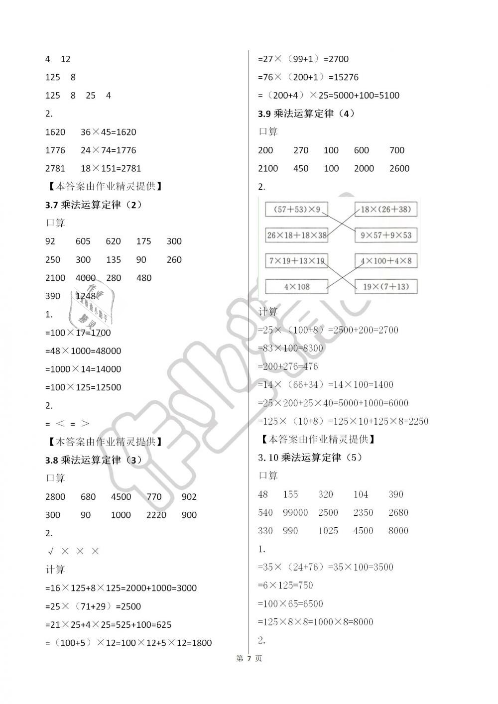 2019年快乐口算四年级数学下册人教版A版 第7页