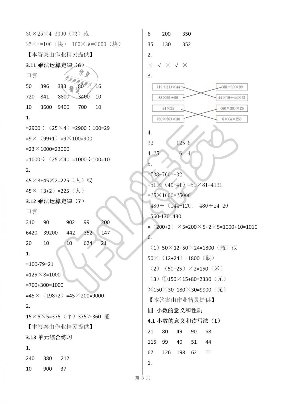 2019年快乐口算四年级数学下册人教版A版 第8页