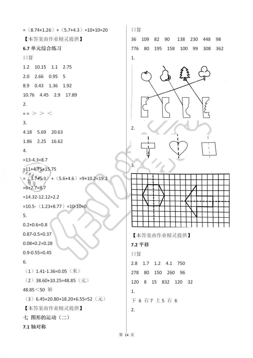 2019年快乐口算四年级数学下册人教版A版 第14页