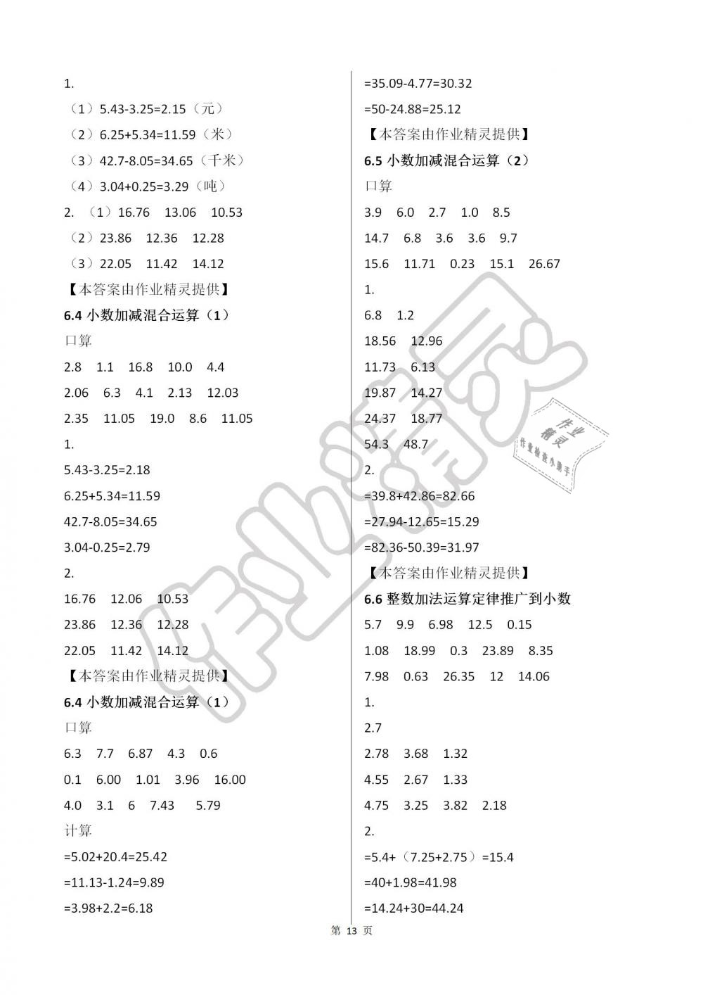 2019年快乐口算四年级数学下册人教版A版 第13页