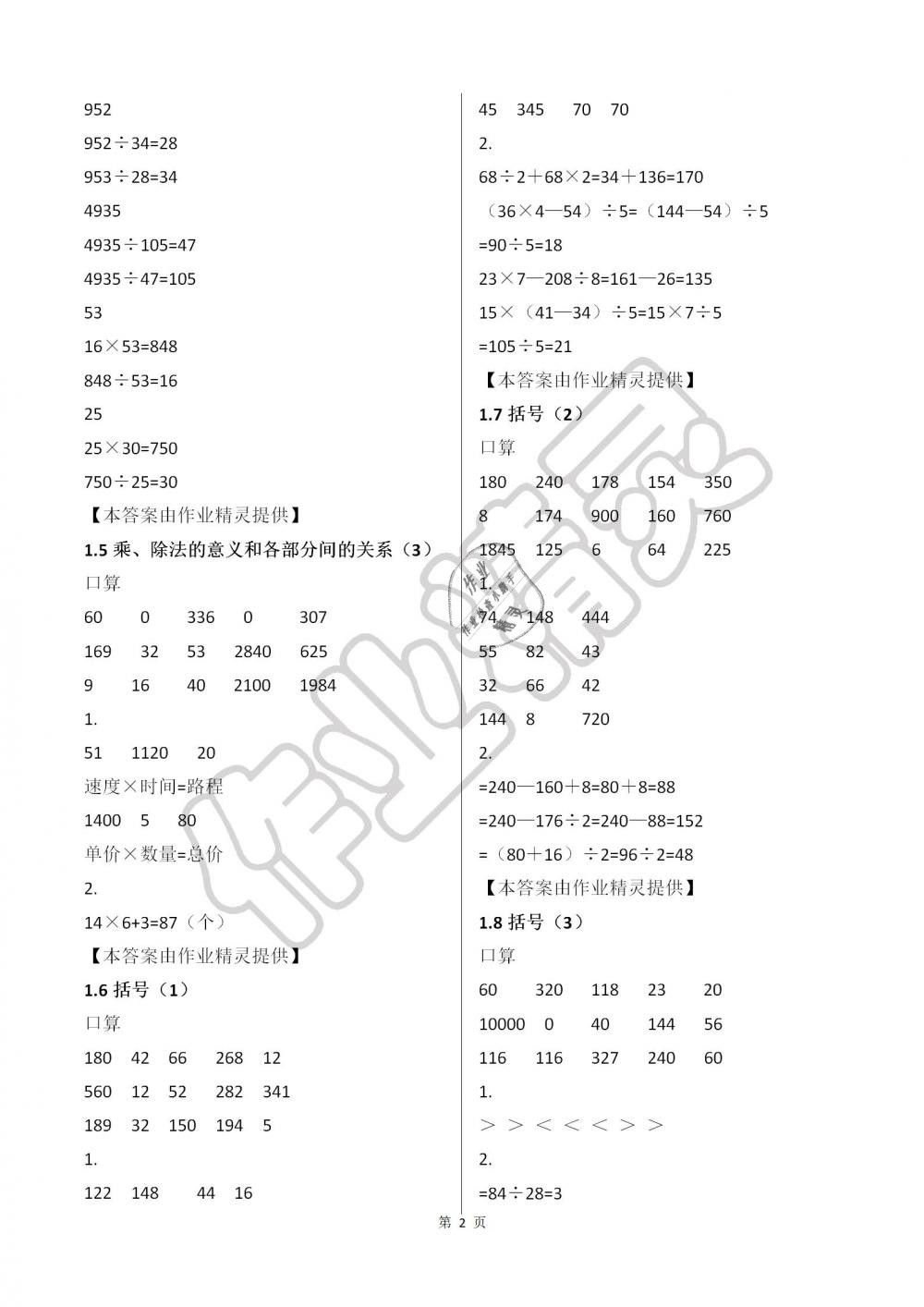 2019年快樂口算四年級(jí)數(shù)學(xué)下冊人教版A版 第2頁