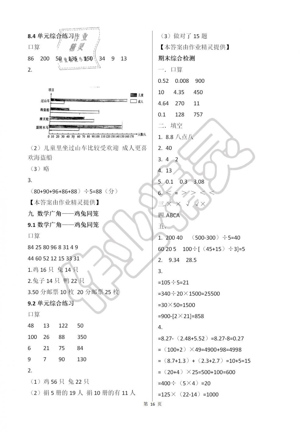 2019年快樂口算四年級數(shù)學下冊人教版A版 第16頁