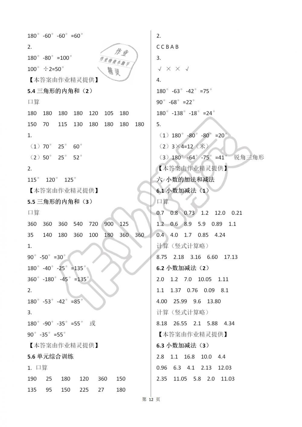 2019年快乐口算四年级数学下册人教版A版 第12页