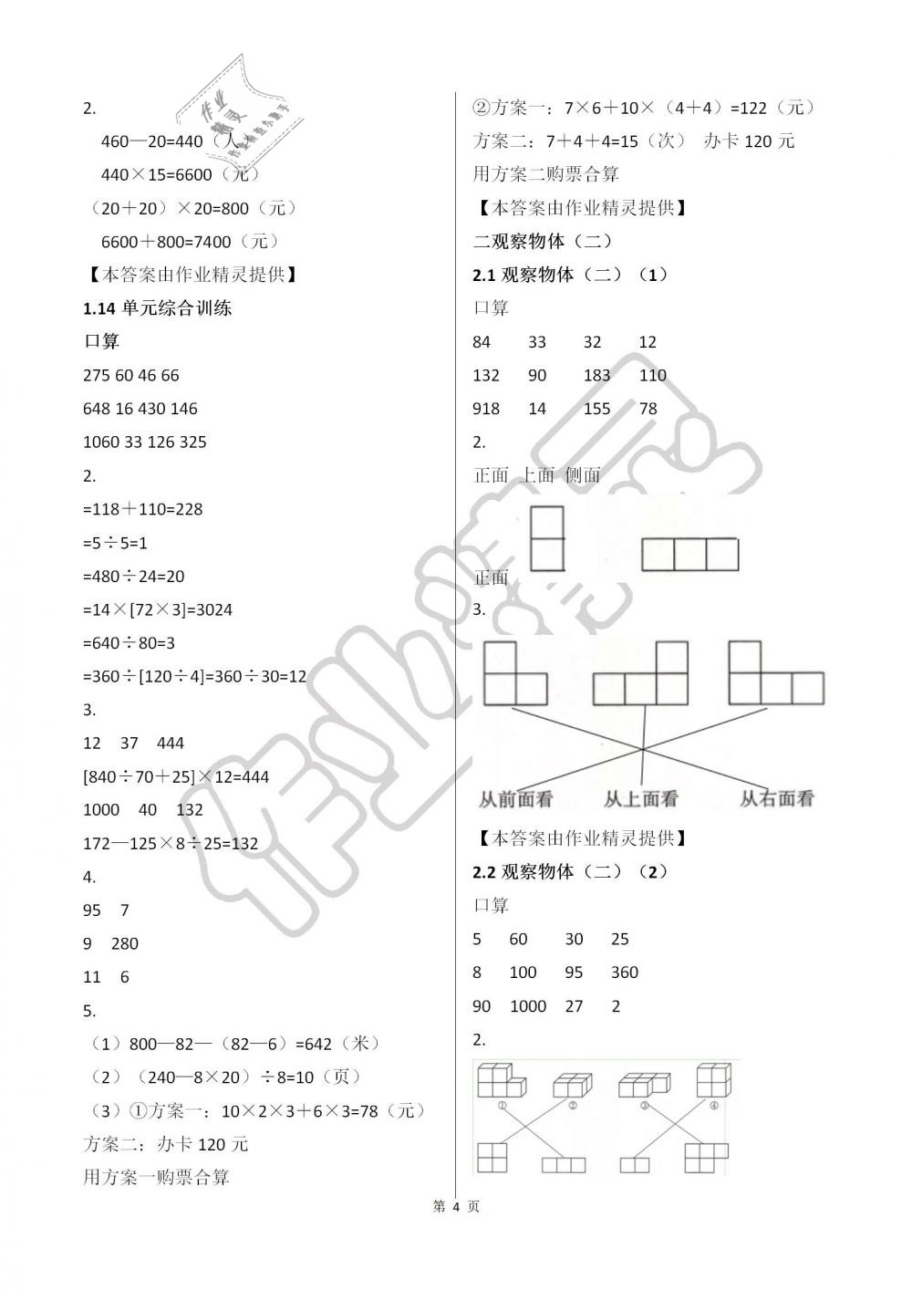 2019年快乐口算四年级数学下册人教版A版 第4页