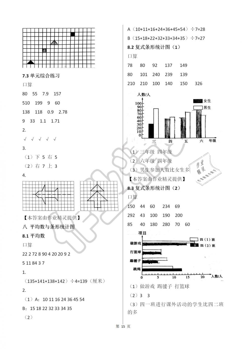 2019年快乐口算四年级数学下册人教版A版 第15页