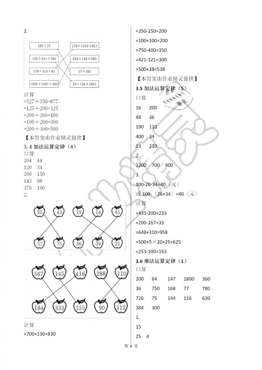 2019年快乐口算四年级数学下册人教版A版 第6页