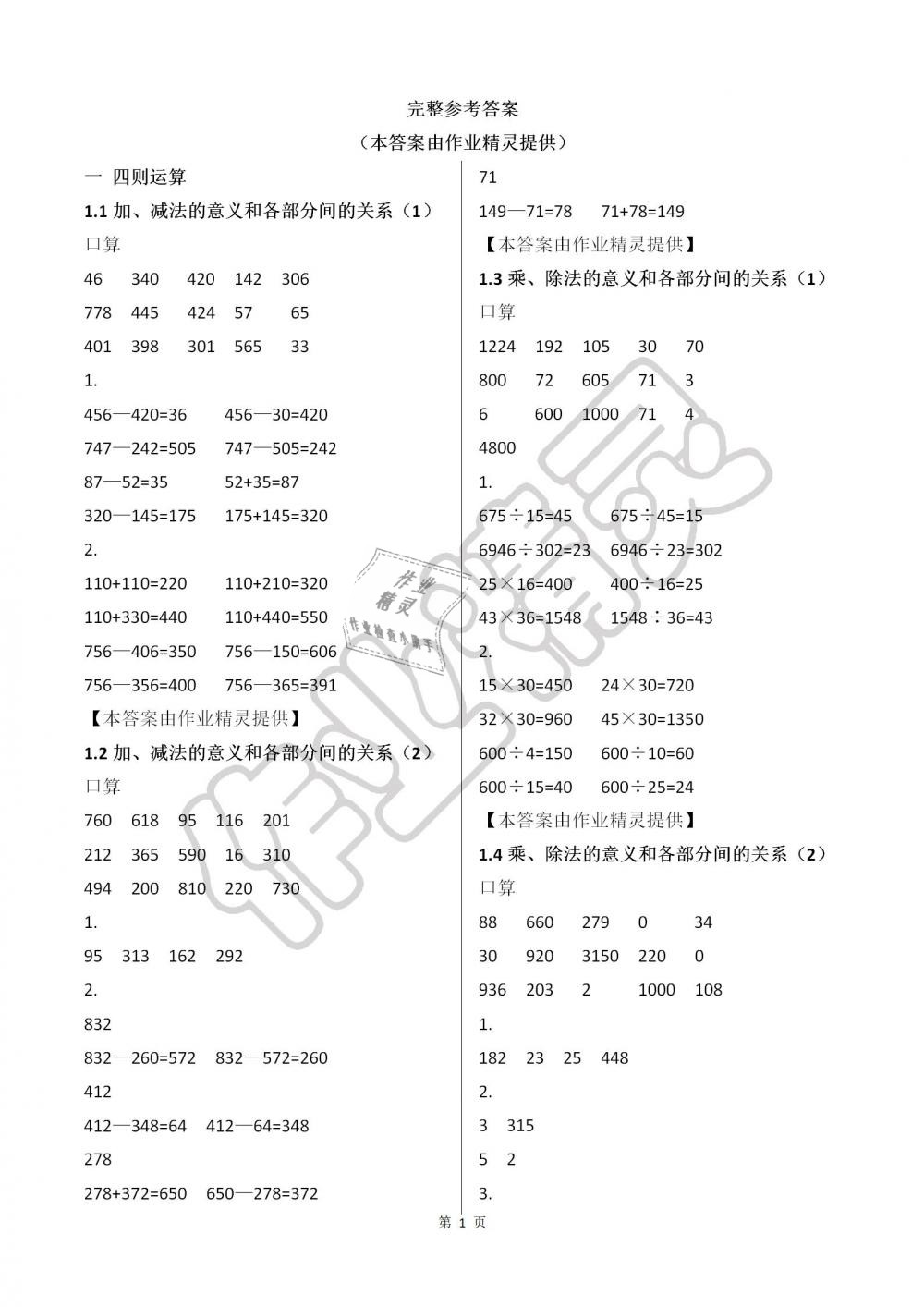 2019年快乐口算四年级数学下册人教版A版 第1页