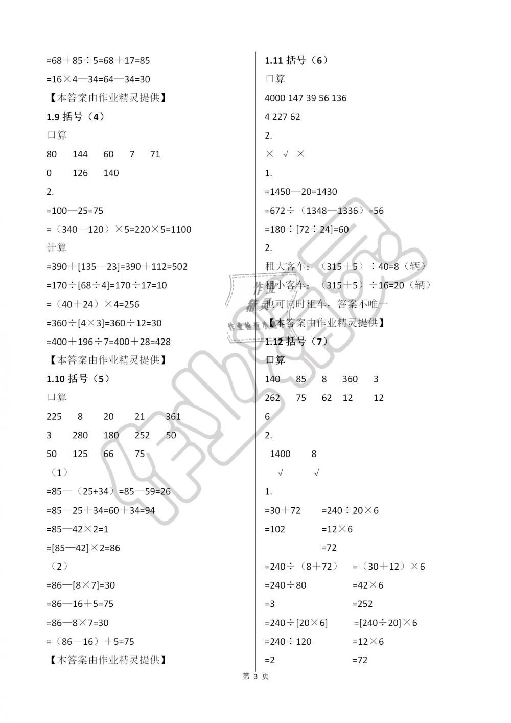 2019年快乐口算四年级数学下册人教版A版 第3页