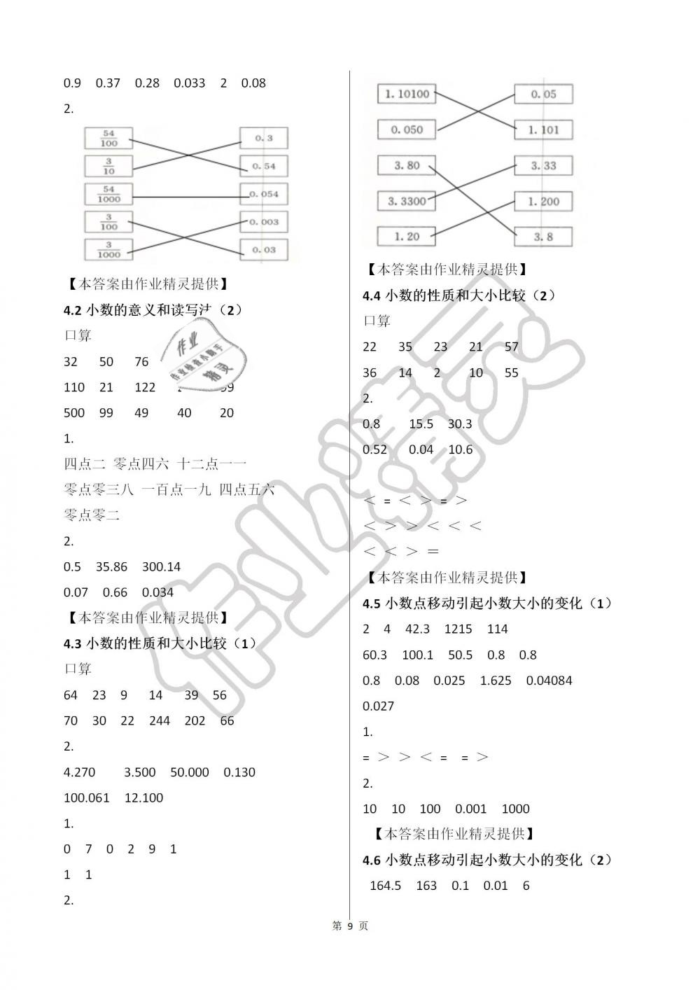 2019年快乐口算四年级数学下册人教版A版 第9页