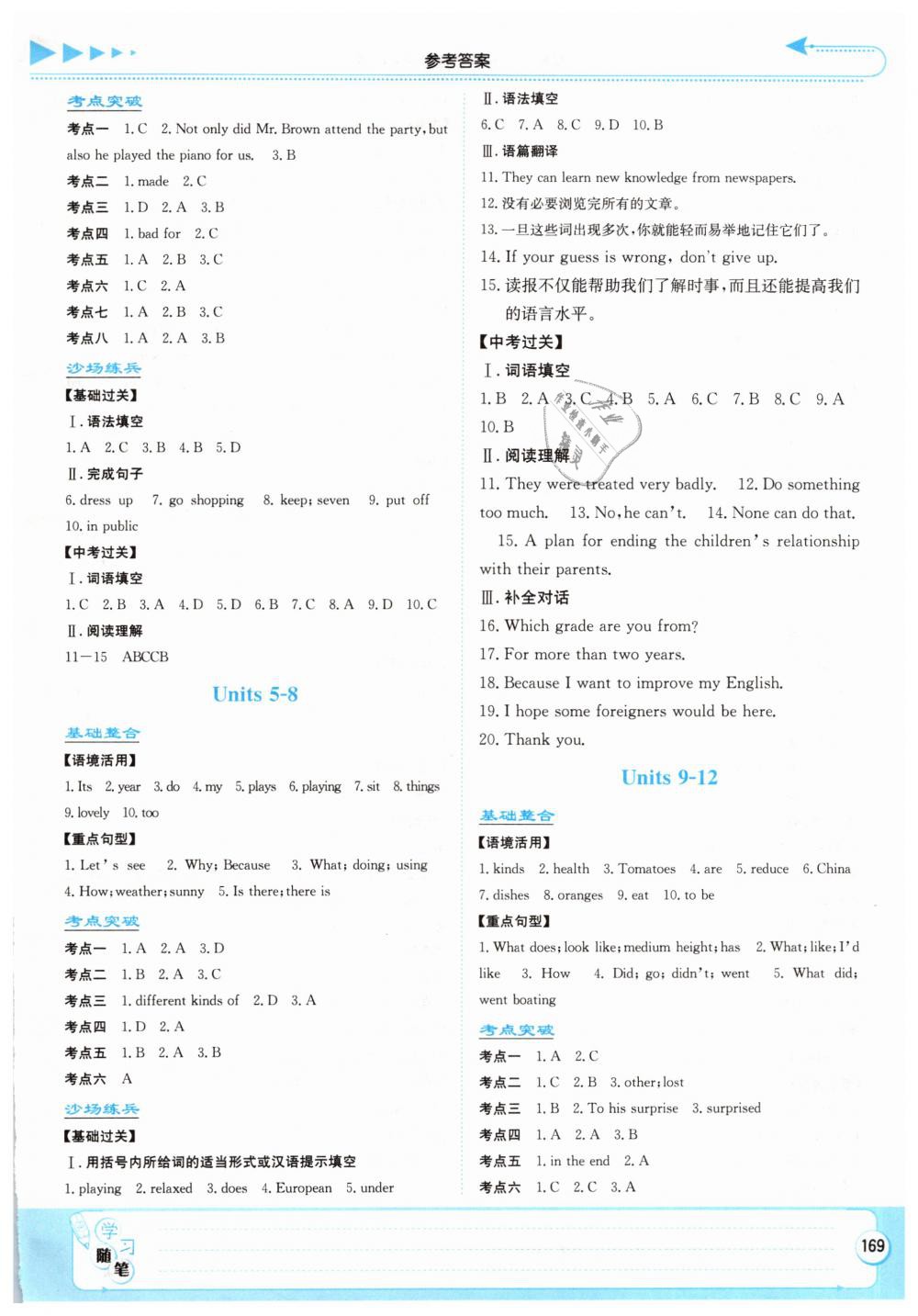 2019年湘教考苑中考總復習九年級英語 第2頁