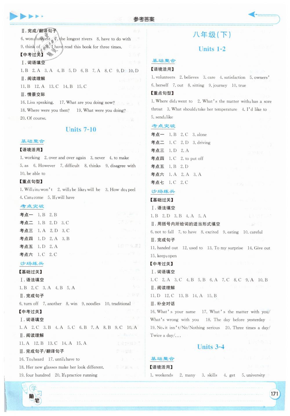 2019年湘教考苑中考總復(fù)習九年級英語 第4頁