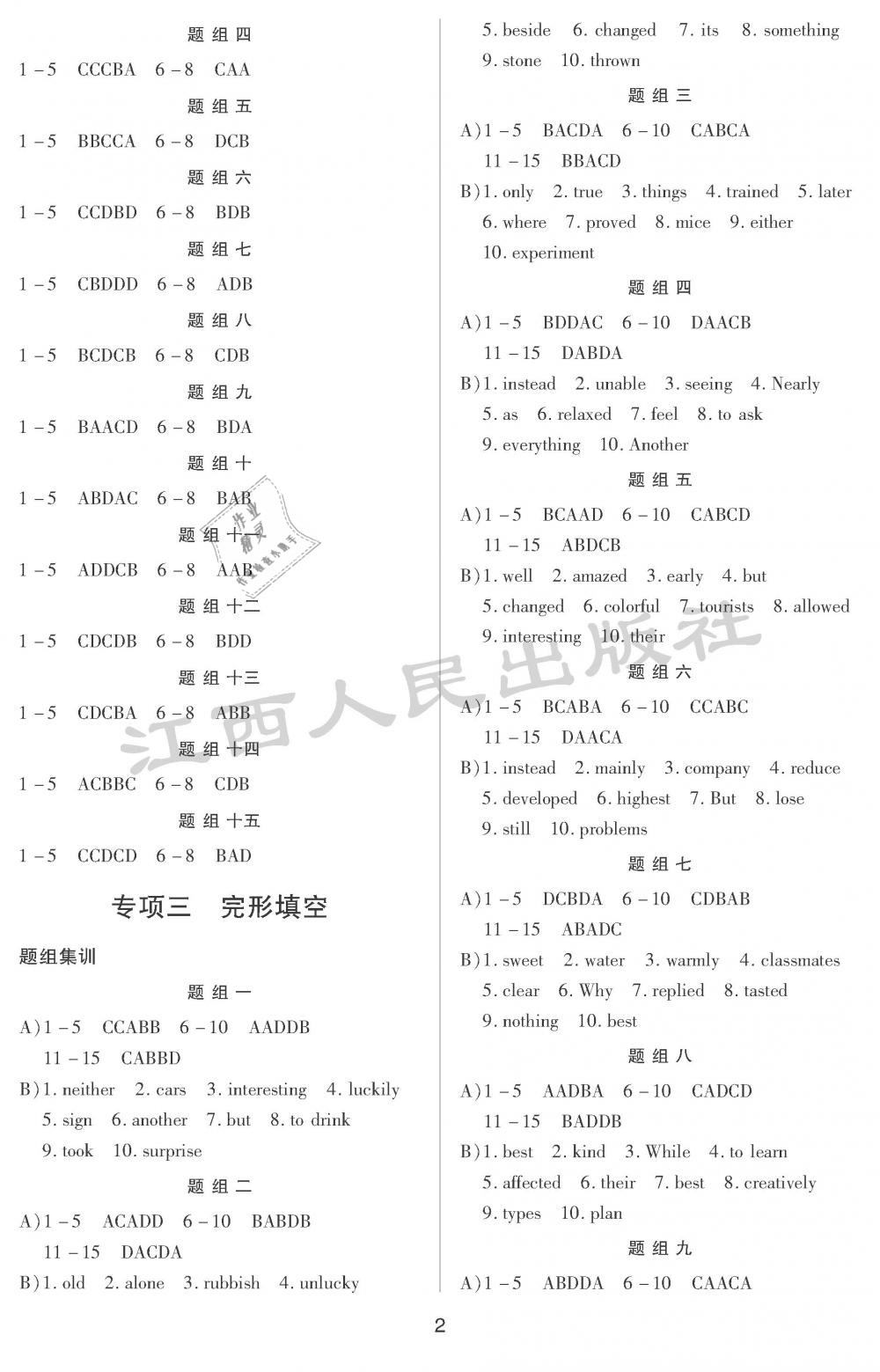 2019年中考新評價專項二輪九年級英語 第2頁