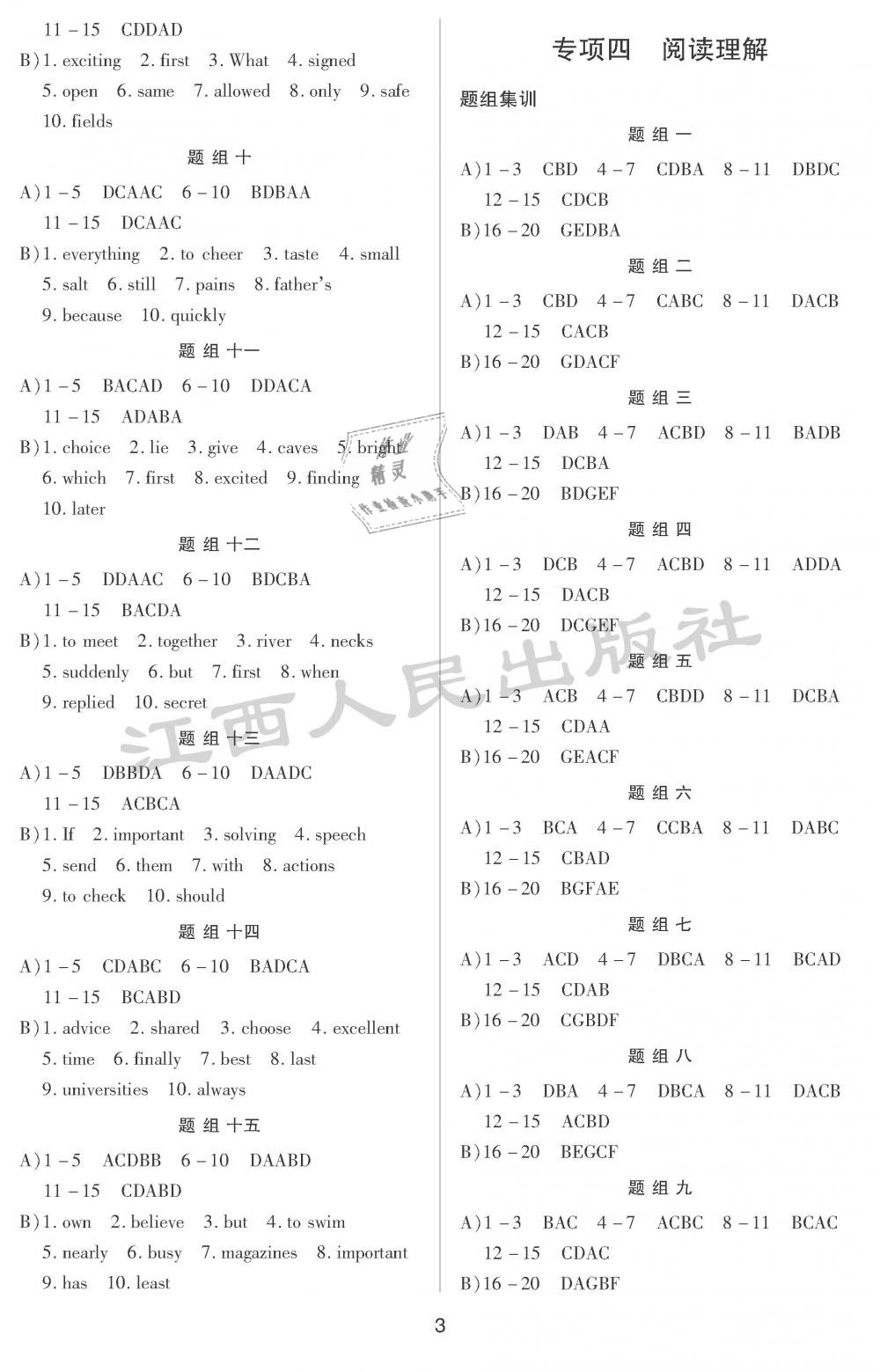 2019年中考新評價專項二輪九年級英語 第3頁