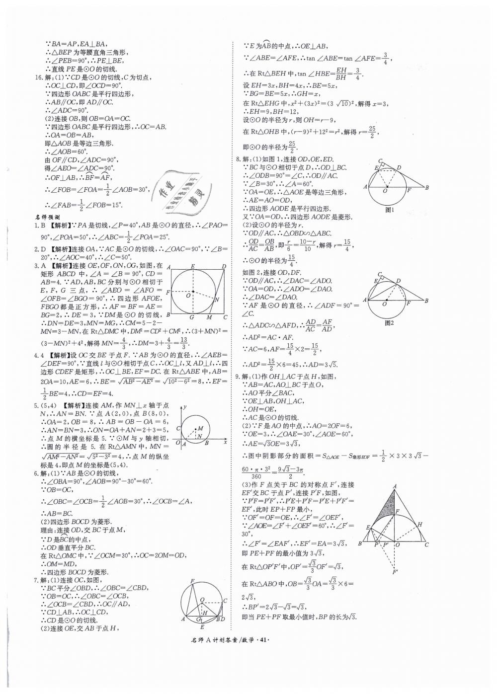 2019年安徽中考總復(fù)習(xí)名師A計劃九年級數(shù)學(xué) 第41頁