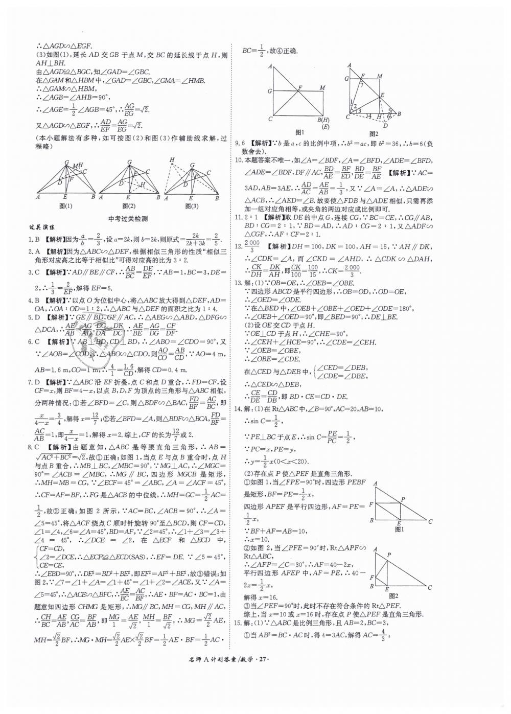 2019年安徽中考總復(fù)習(xí)名師A計(jì)劃九年級(jí)數(shù)學(xué) 第27頁(yè)