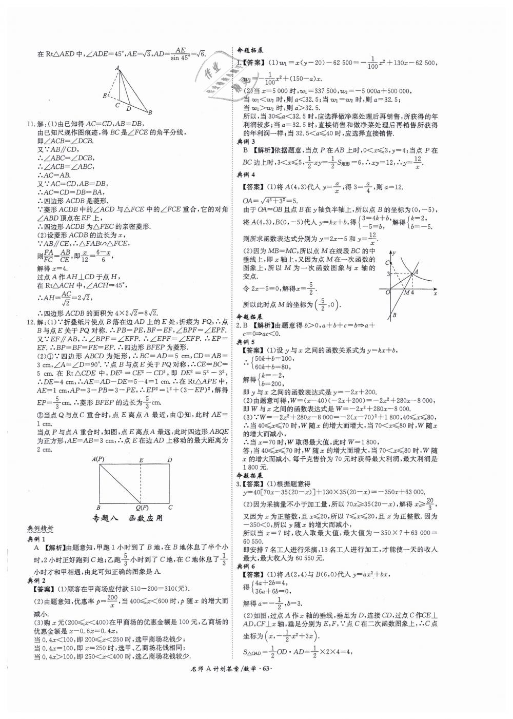 2019年安徽中考總復習名師A計劃九年級數(shù)學 第63頁