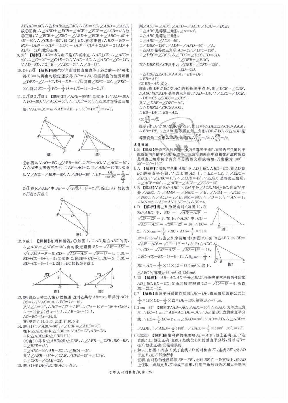 2019年安徽中考總復(fù)習名師A計劃九年級數(shù)學 第25頁