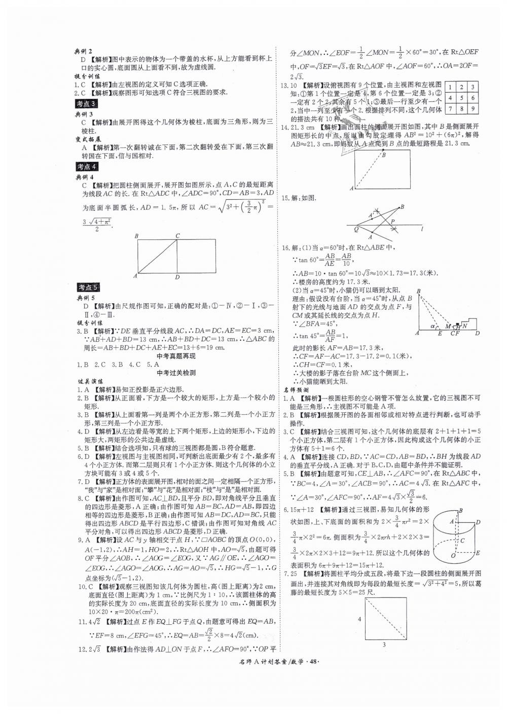 2019年安徽中考總復(fù)習(xí)名師A計(jì)劃九年級數(shù)學(xué) 第48頁