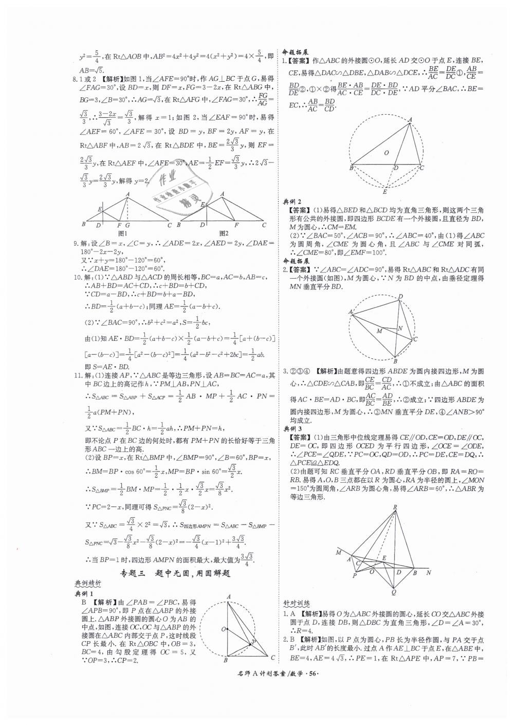 2019年安徽中考總復(fù)習(xí)名師A計(jì)劃九年級(jí)數(shù)學(xué) 第56頁(yè)