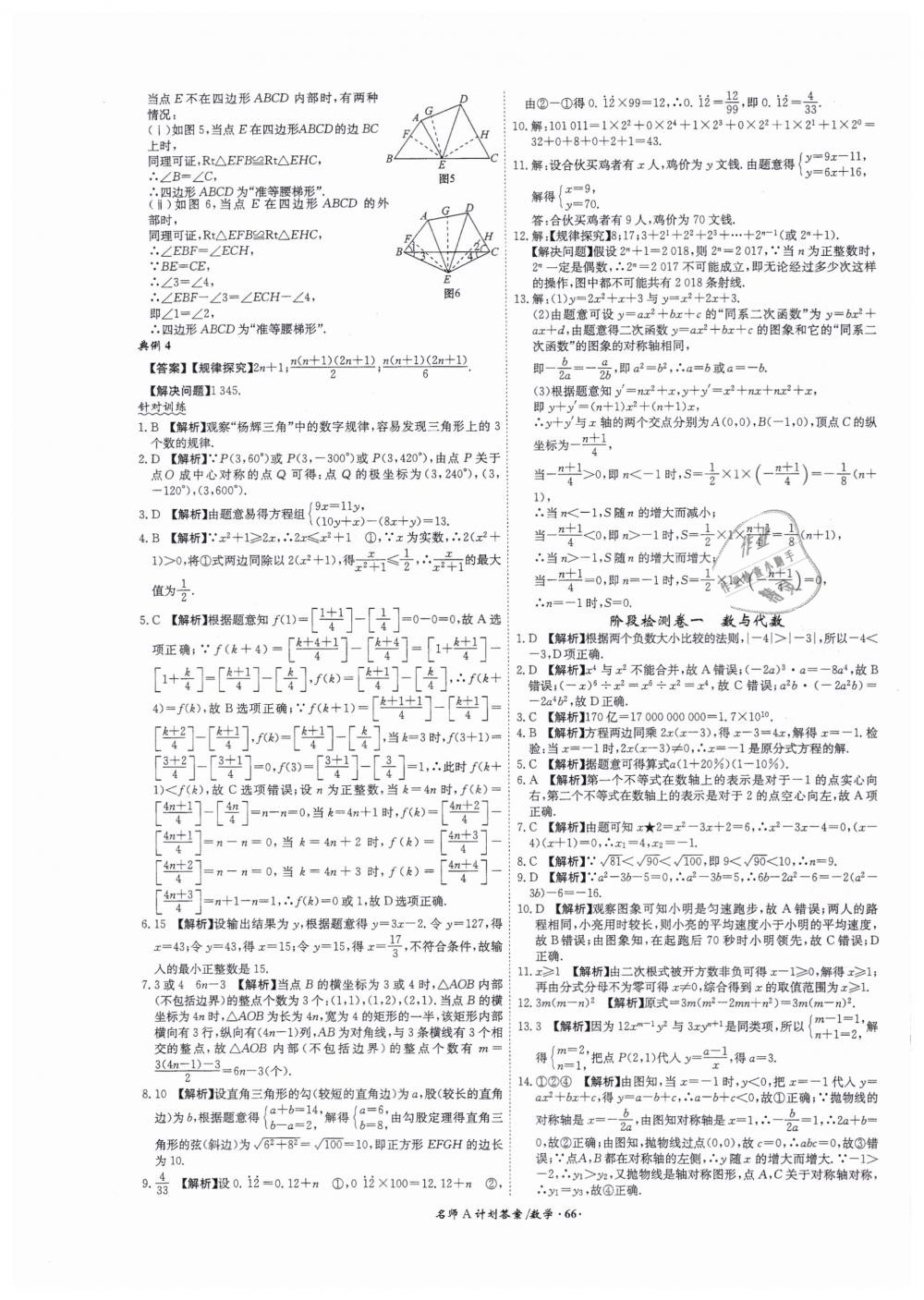 2019年安徽中考總復(fù)習(xí)名師A計劃九年級數(shù)學(xué) 第66頁