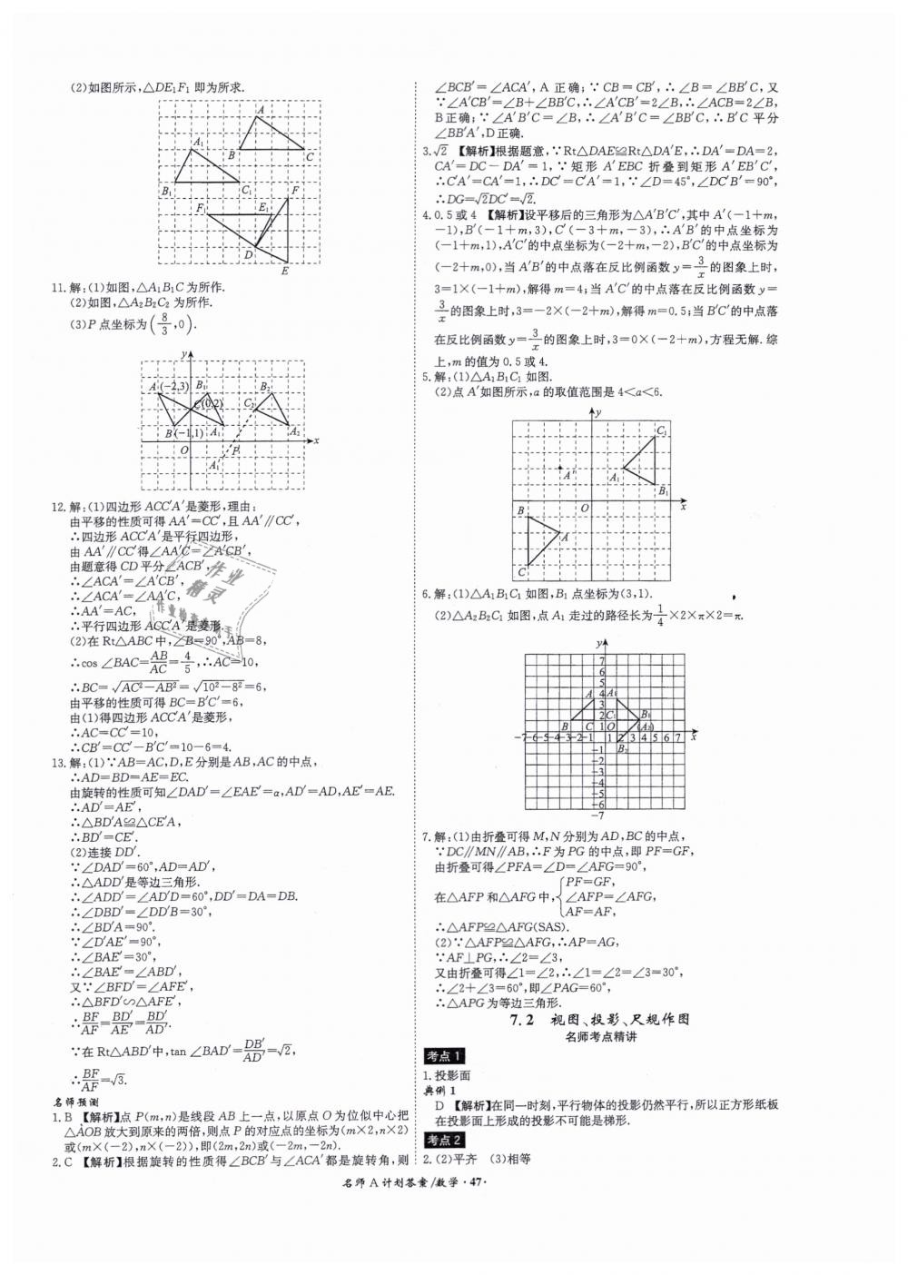 2019年安徽中考總復(fù)習(xí)名師A計(jì)劃九年級(jí)數(shù)學(xué) 第47頁