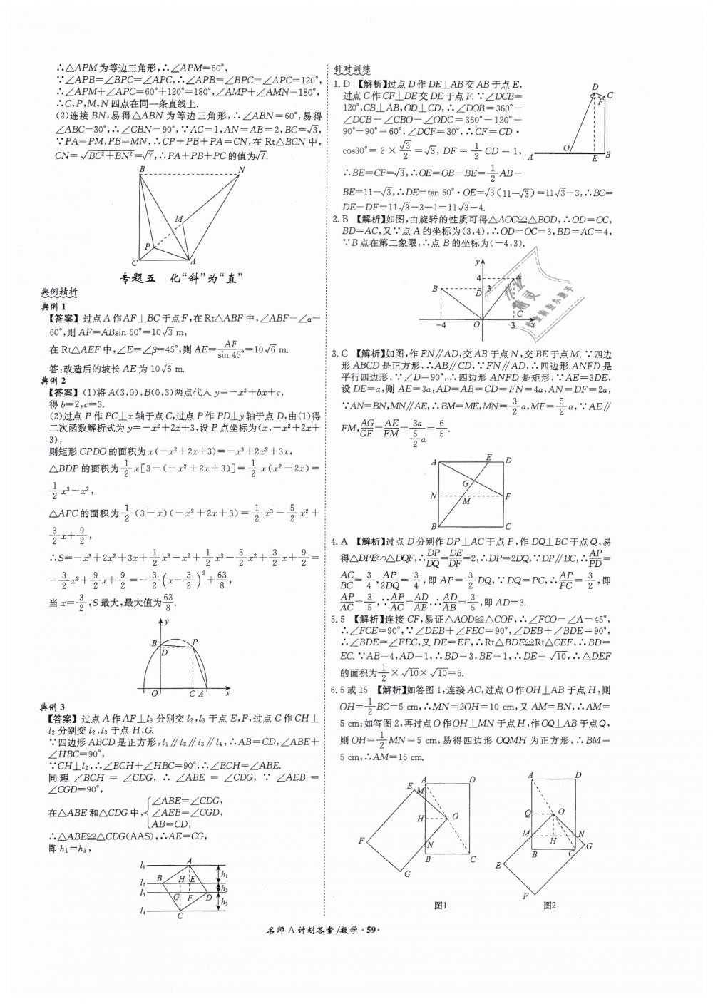 2019年安徽中考總復(fù)習(xí)名師A計(jì)劃九年級數(shù)學(xué) 第59頁