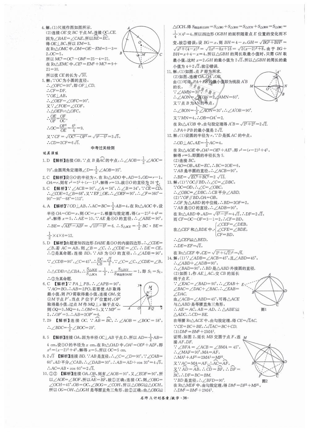 2019年安徽中考總復(fù)習(xí)名師A計(jì)劃九年級(jí)數(shù)學(xué) 第38頁