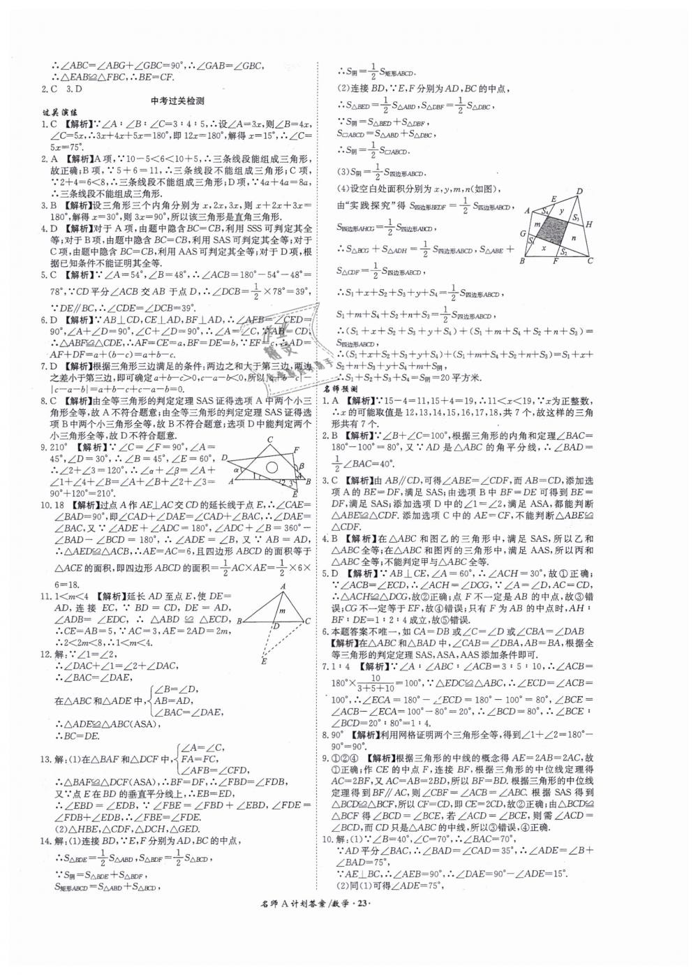 2019年安徽中考總復(fù)習(xí)名師A計劃九年級數(shù)學(xué) 第23頁