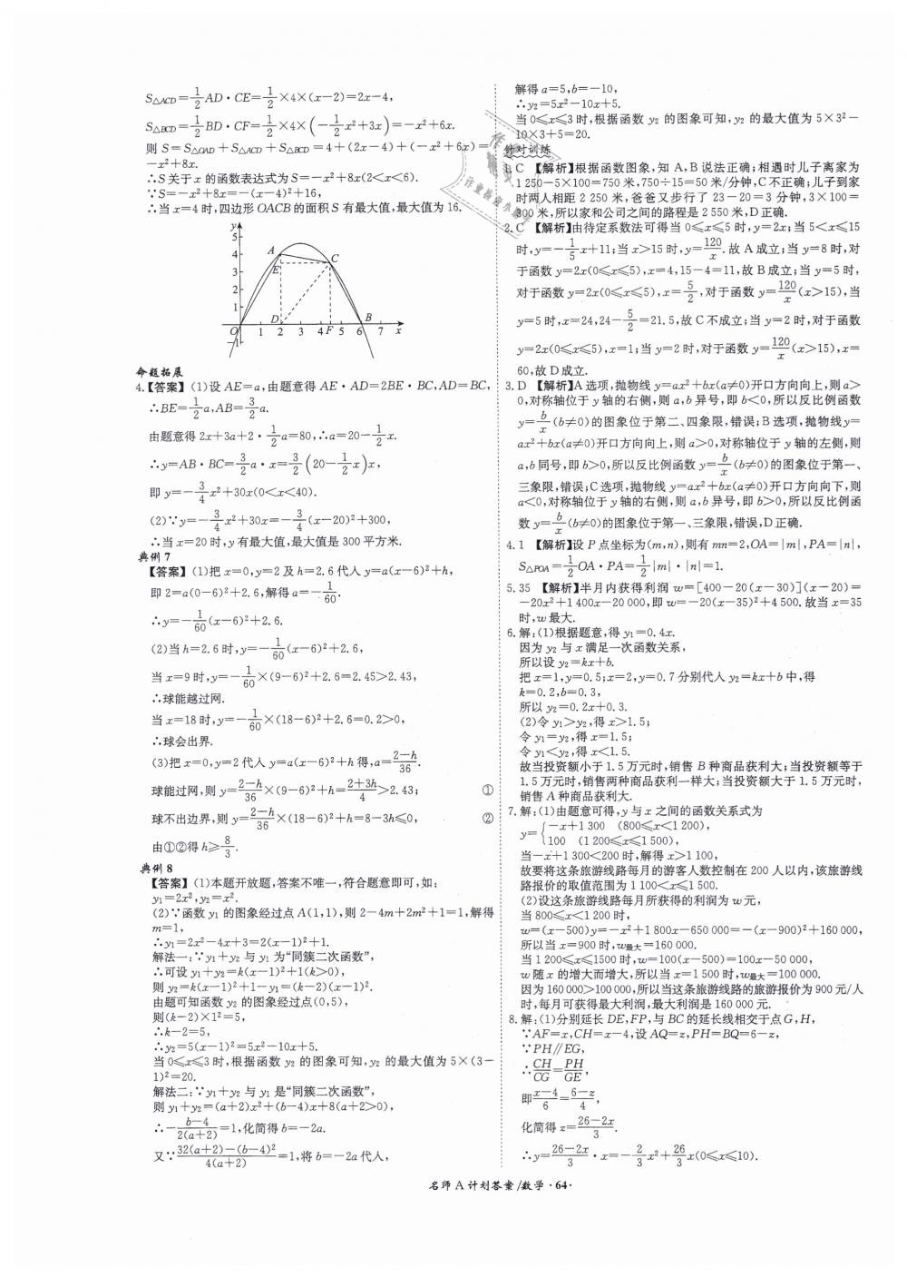 2019年安徽中考總復(fù)習(xí)名師A計(jì)劃九年級數(shù)學(xué) 第64頁