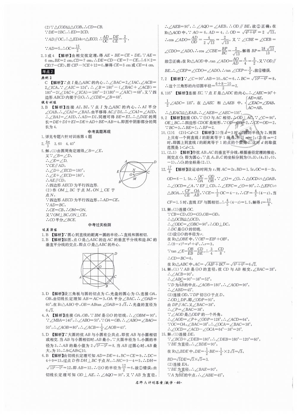 2019年安徽中考總復(fù)習(xí)名師A計劃九年級數(shù)學(xué) 第40頁