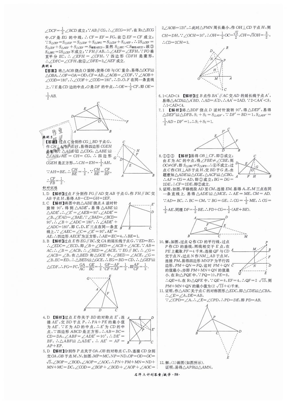 2019年安徽中考總復(fù)習(xí)名師A計(jì)劃九年級(jí)數(shù)學(xué) 第58頁(yè)