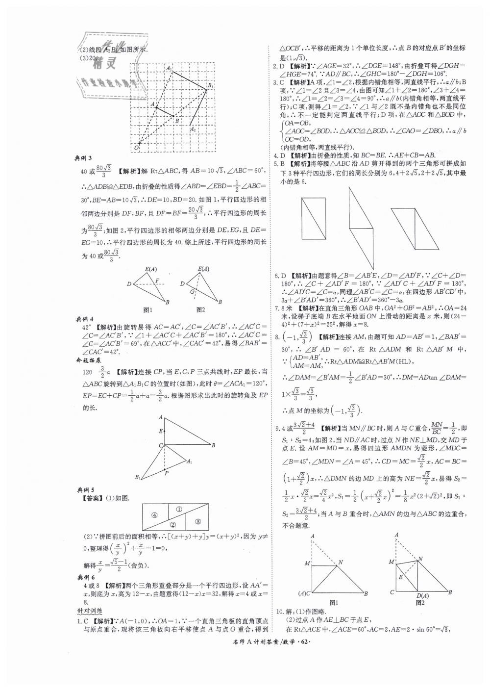 2019年安徽中考總復習名師A計劃九年級數(shù)學 第62頁