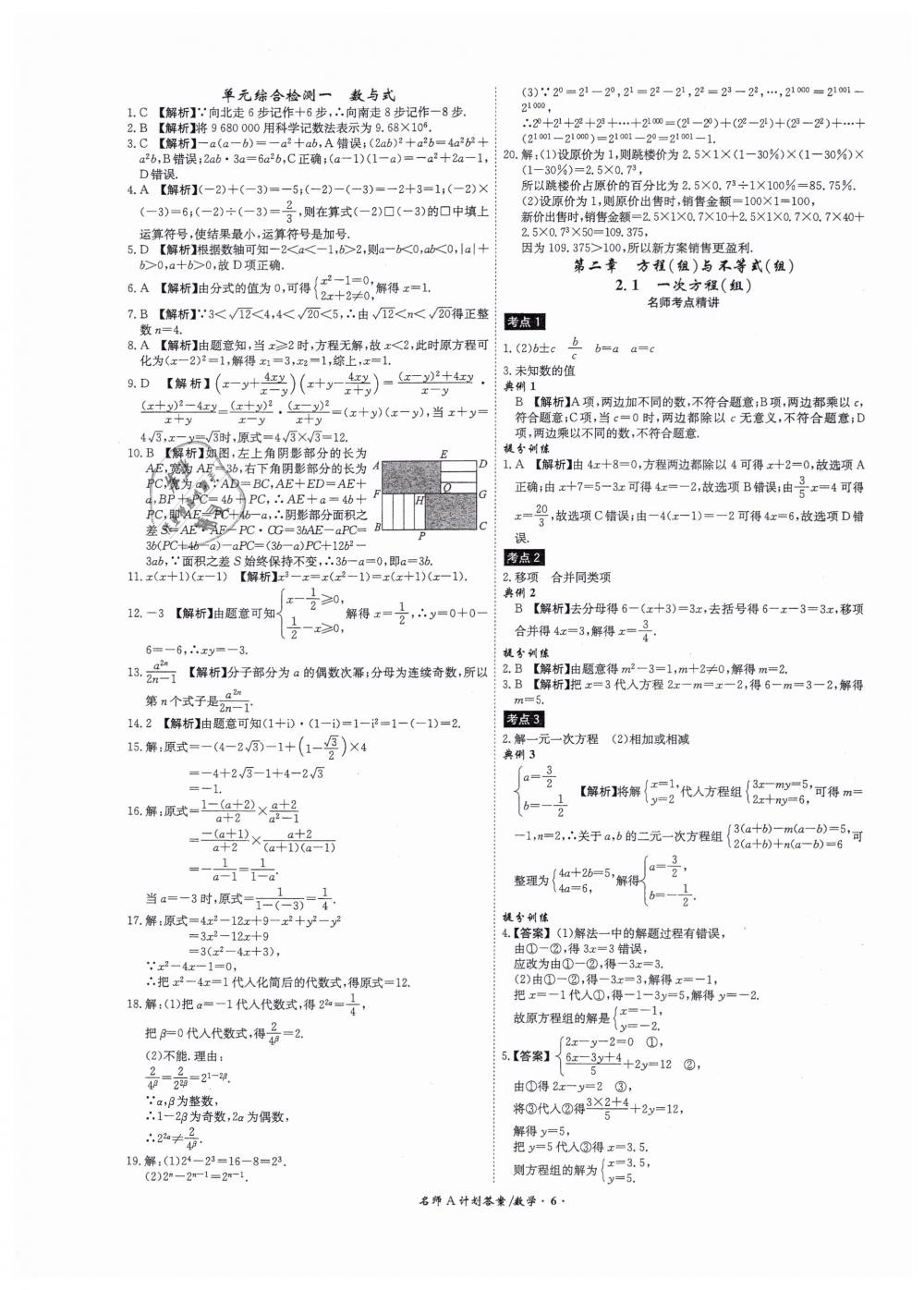 2019年安徽中考總復(fù)習(xí)名師A計劃九年級數(shù)學(xué) 第6頁