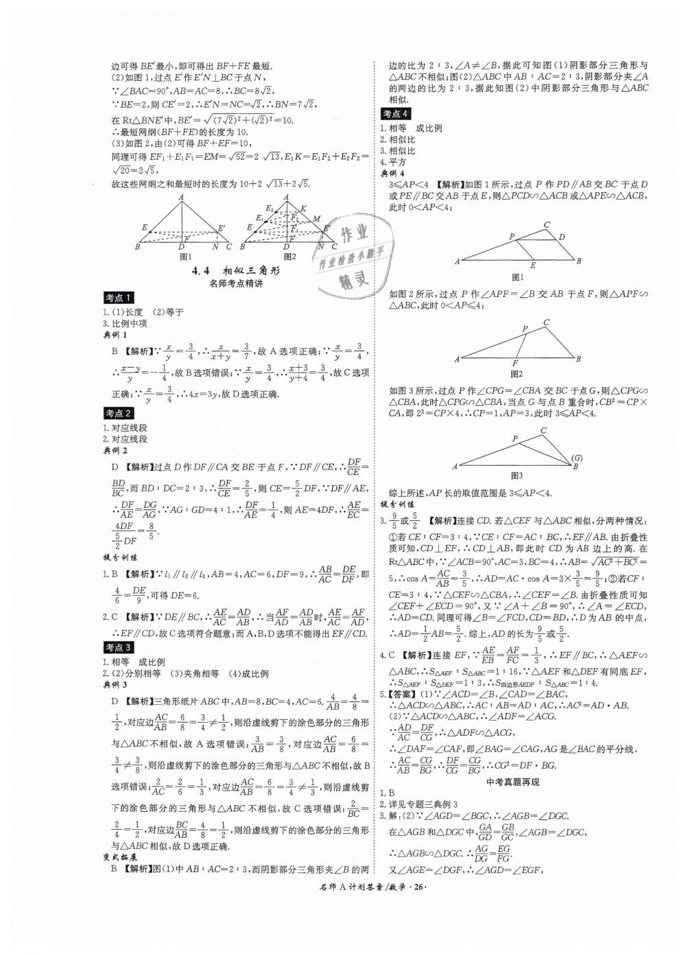 2019年安徽中考總復(fù)習(xí)名師A計(jì)劃九年級數(shù)學(xué) 第26頁