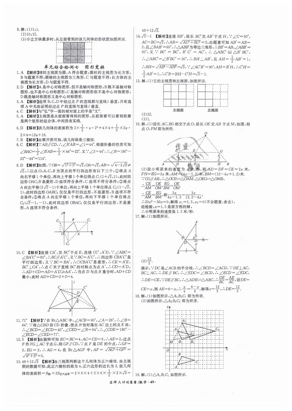 2019年安徽中考總復(fù)習(xí)名師A計劃九年級數(shù)學(xué) 第49頁