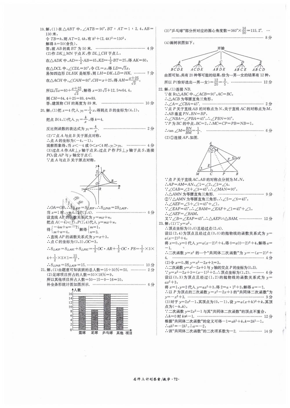 2019年安徽中考總復(fù)習(xí)名師A計劃九年級數(shù)學(xué) 第72頁