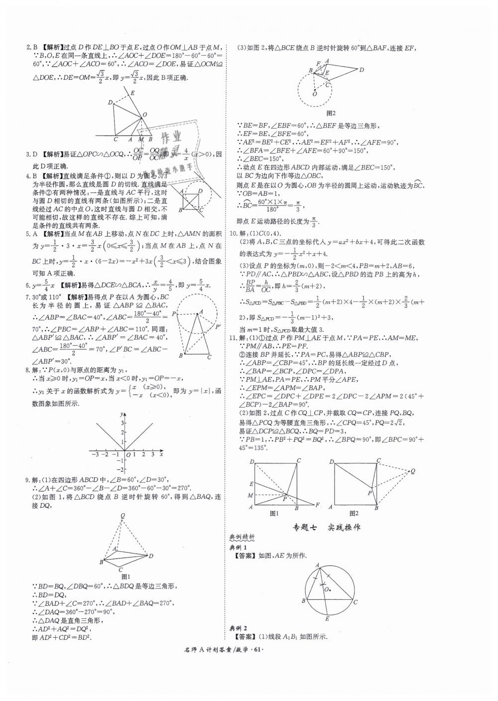 2019年安徽中考總復(fù)習(xí)名師A計(jì)劃九年級數(shù)學(xué) 第61頁