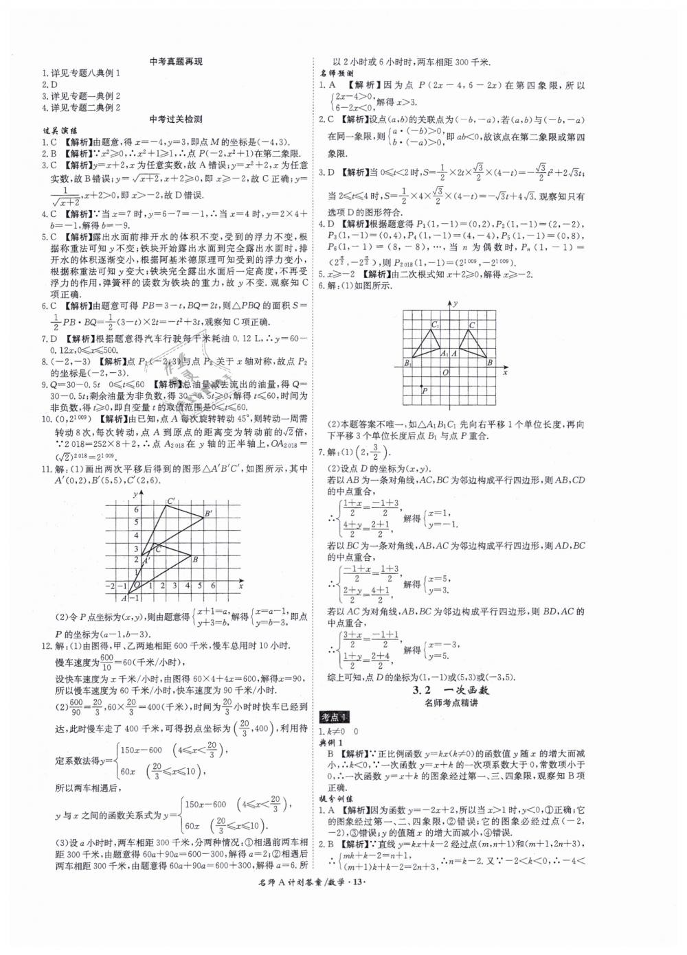 2019年安徽中考總復(fù)習(xí)名師A計(jì)劃九年級(jí)數(shù)學(xué) 第13頁