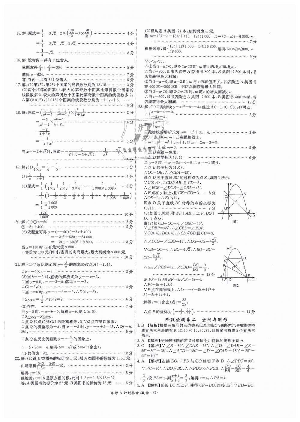 2019年安徽中考總復(fù)習(xí)名師A計(jì)劃九年級(jí)數(shù)學(xué) 第67頁(yè)