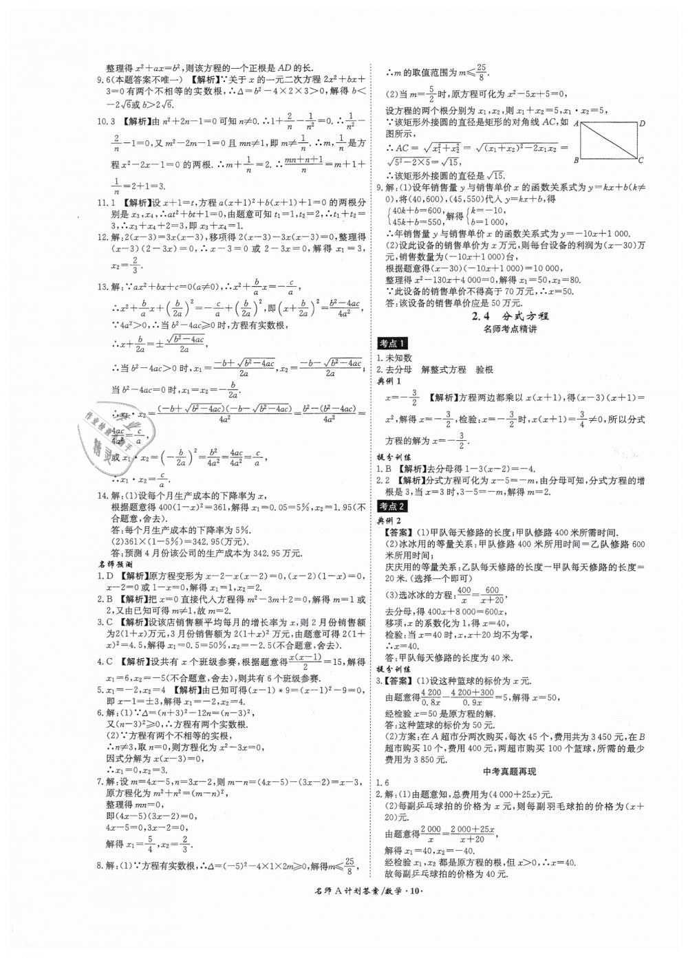 2019年安徽中考總復(fù)習(xí)名師A計(jì)劃九年級數(shù)學(xué) 第10頁