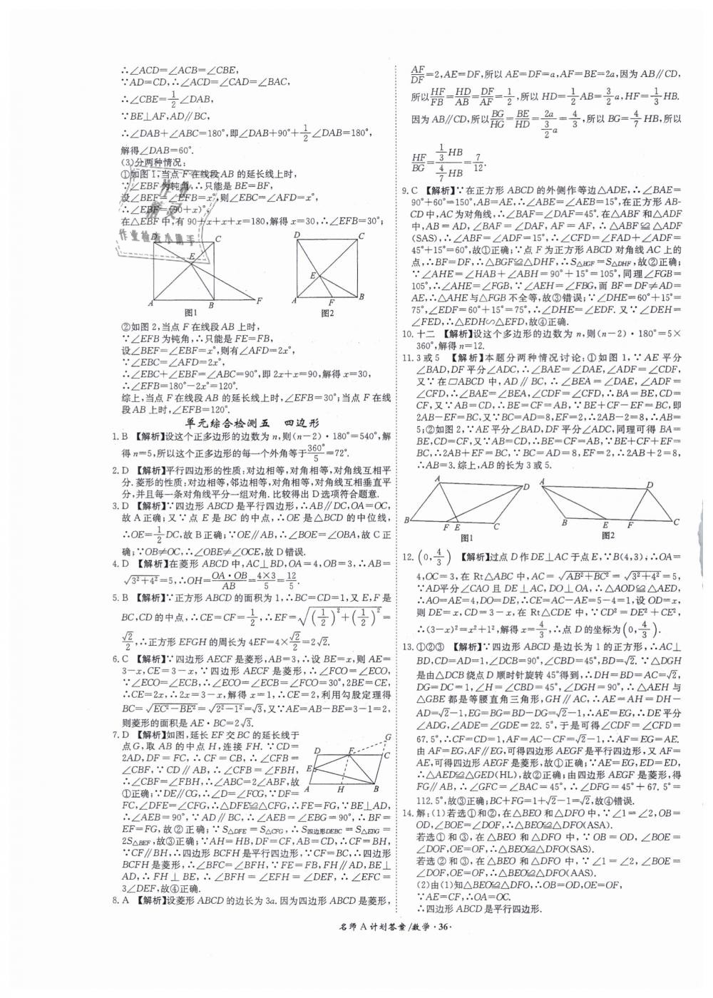 2019年安徽中考總復習名師A計劃九年級數學 第36頁