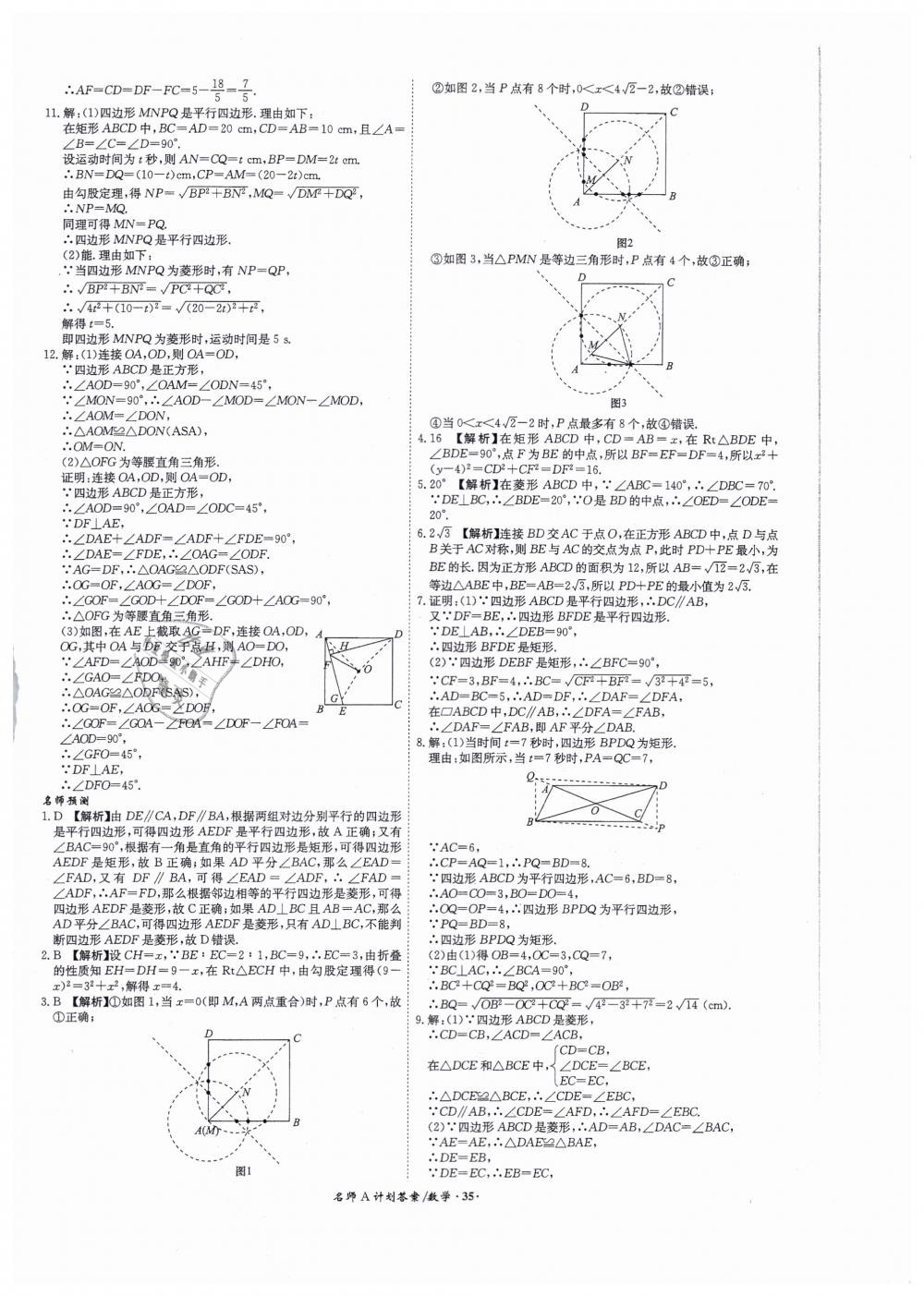 2019年安徽中考總復習名師A計劃九年級數(shù)學 第35頁