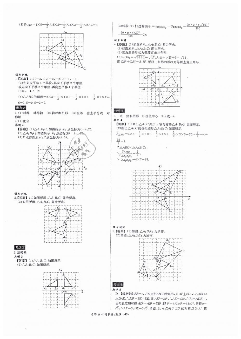 2019年安徽中考總復(fù)習(xí)名師A計(jì)劃九年級(jí)數(shù)學(xué) 第45頁