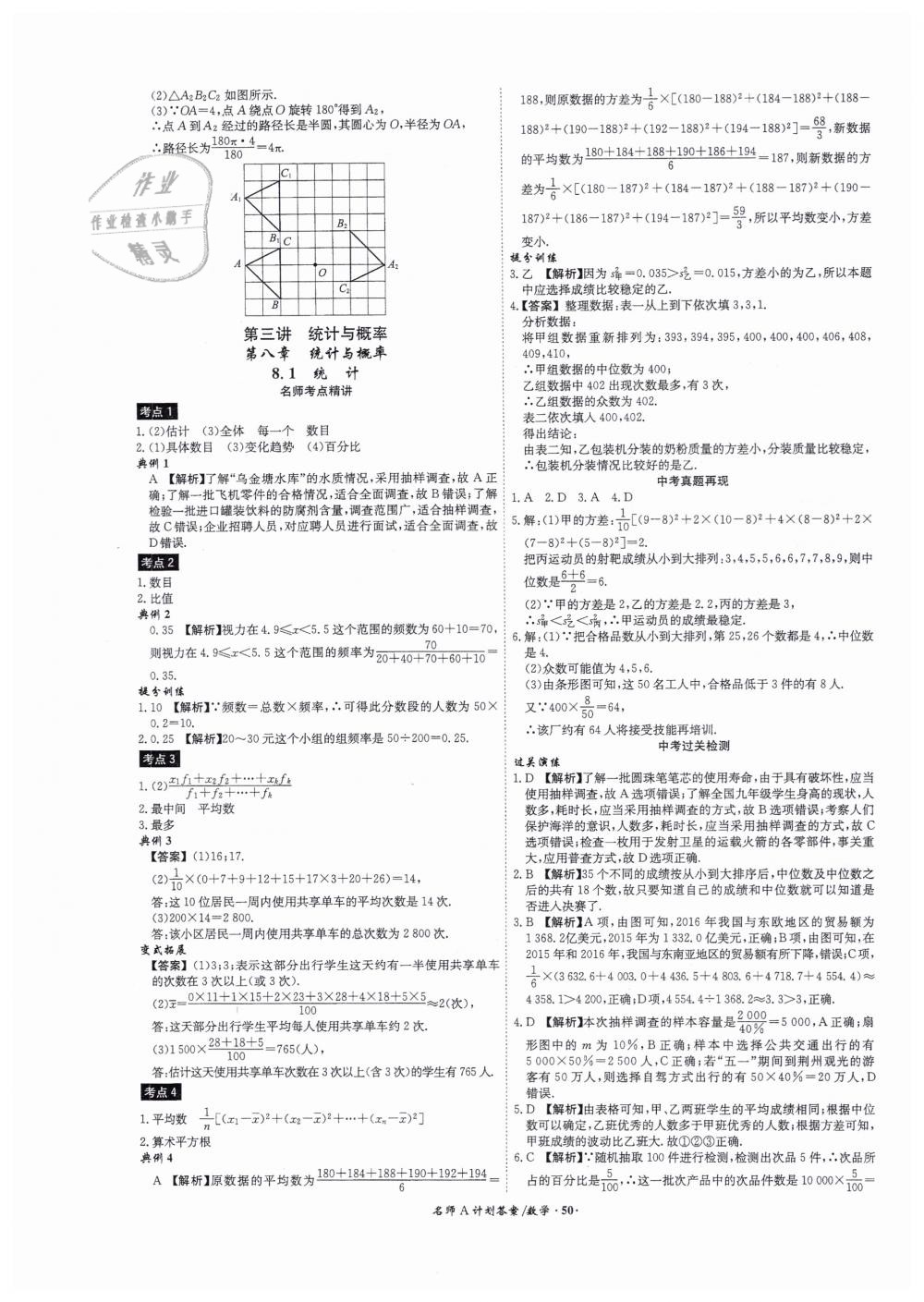 2019年安徽中考總復習名師A計劃九年級數(shù)學 第50頁