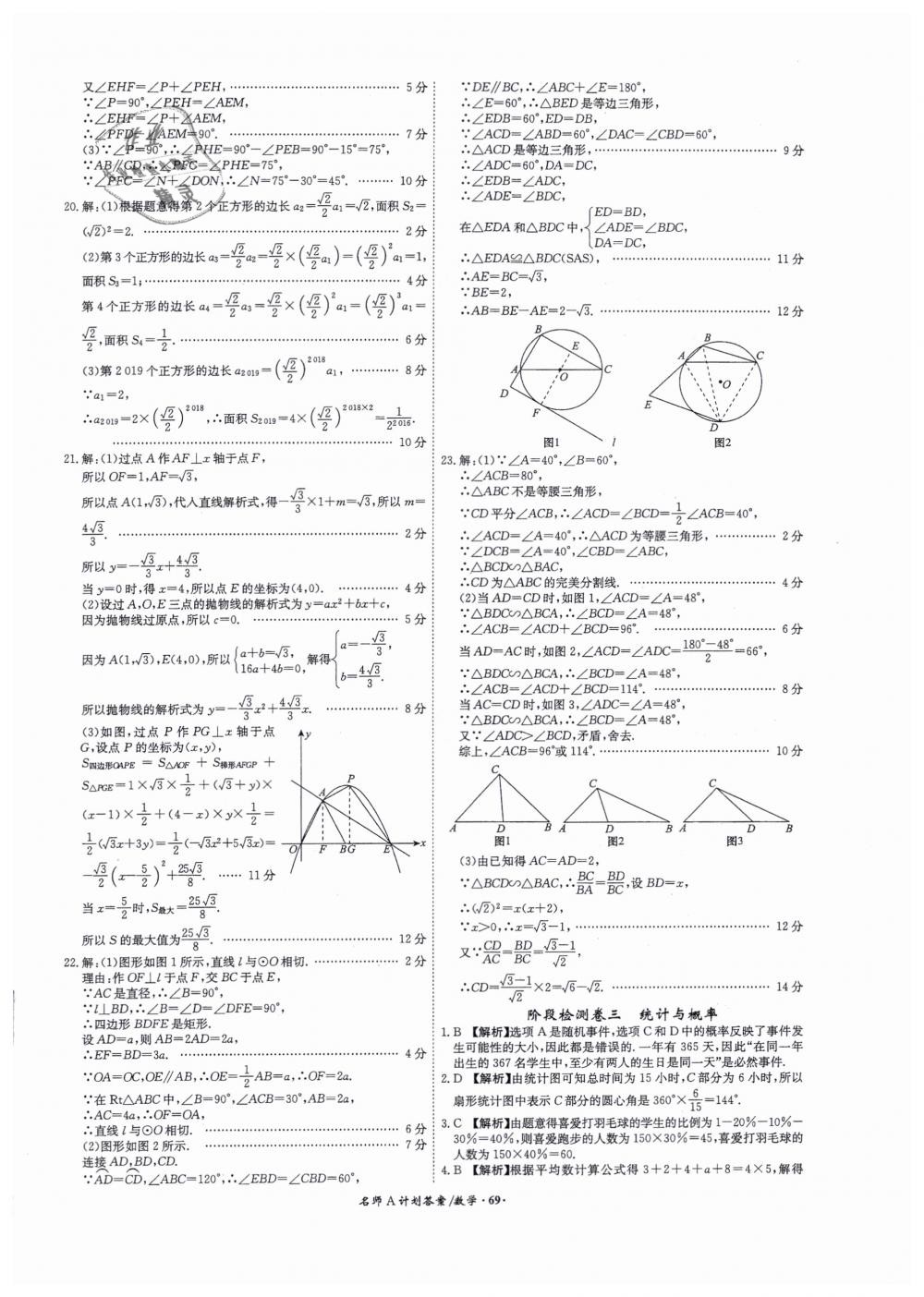 2019年安徽中考總復(fù)習(xí)名師A計劃九年級數(shù)學(xué) 第69頁