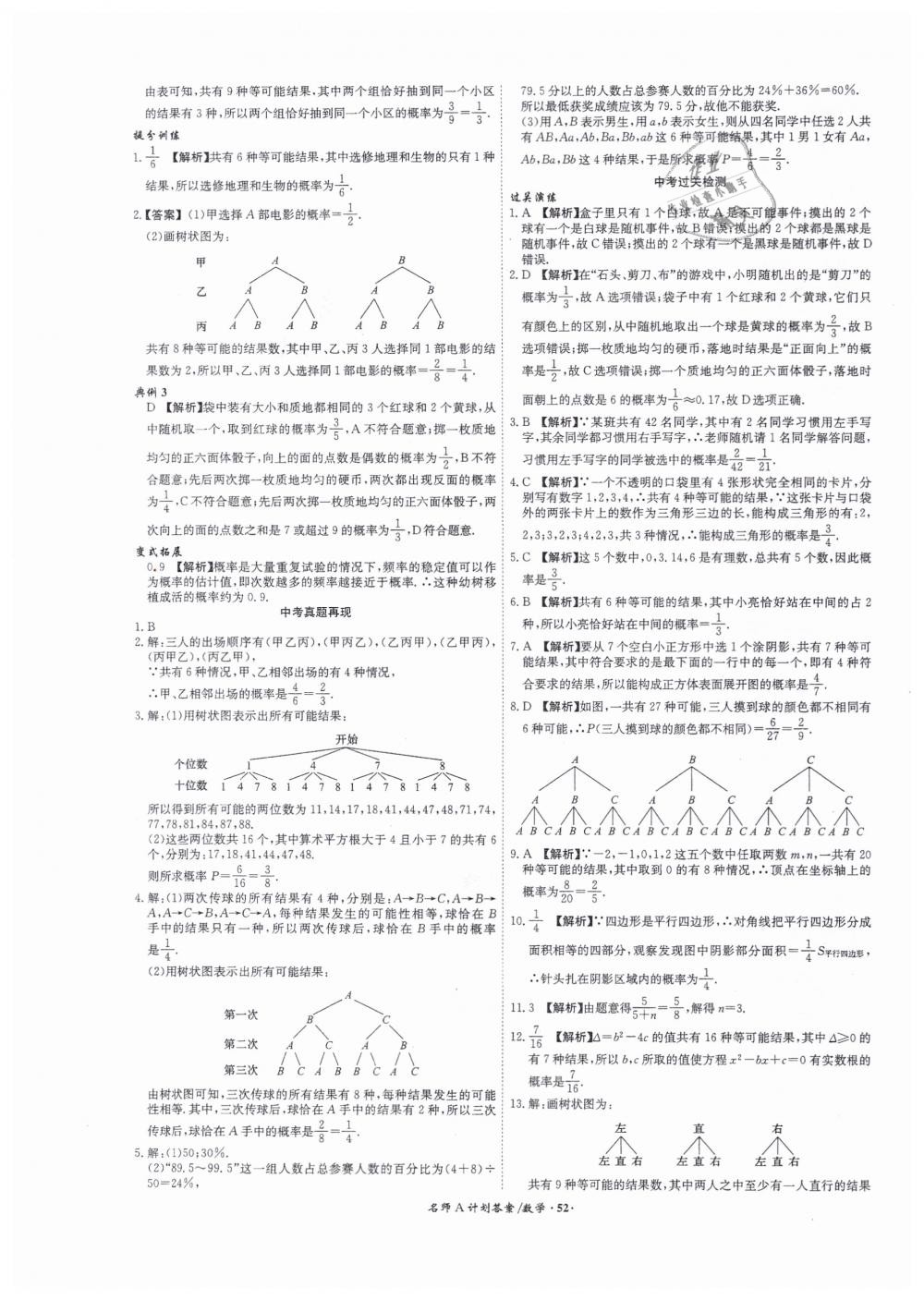 2019年安徽中考總復(fù)習(xí)名師A計(jì)劃九年級數(shù)學(xué) 第52頁